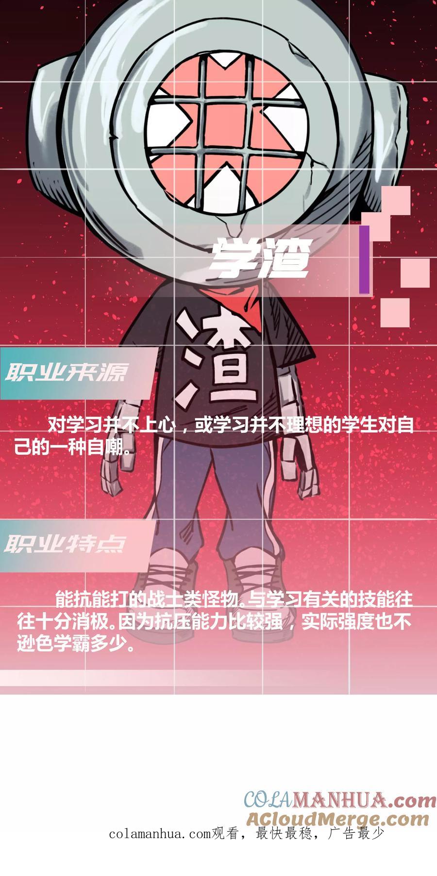 《地球online》第40话 第21页