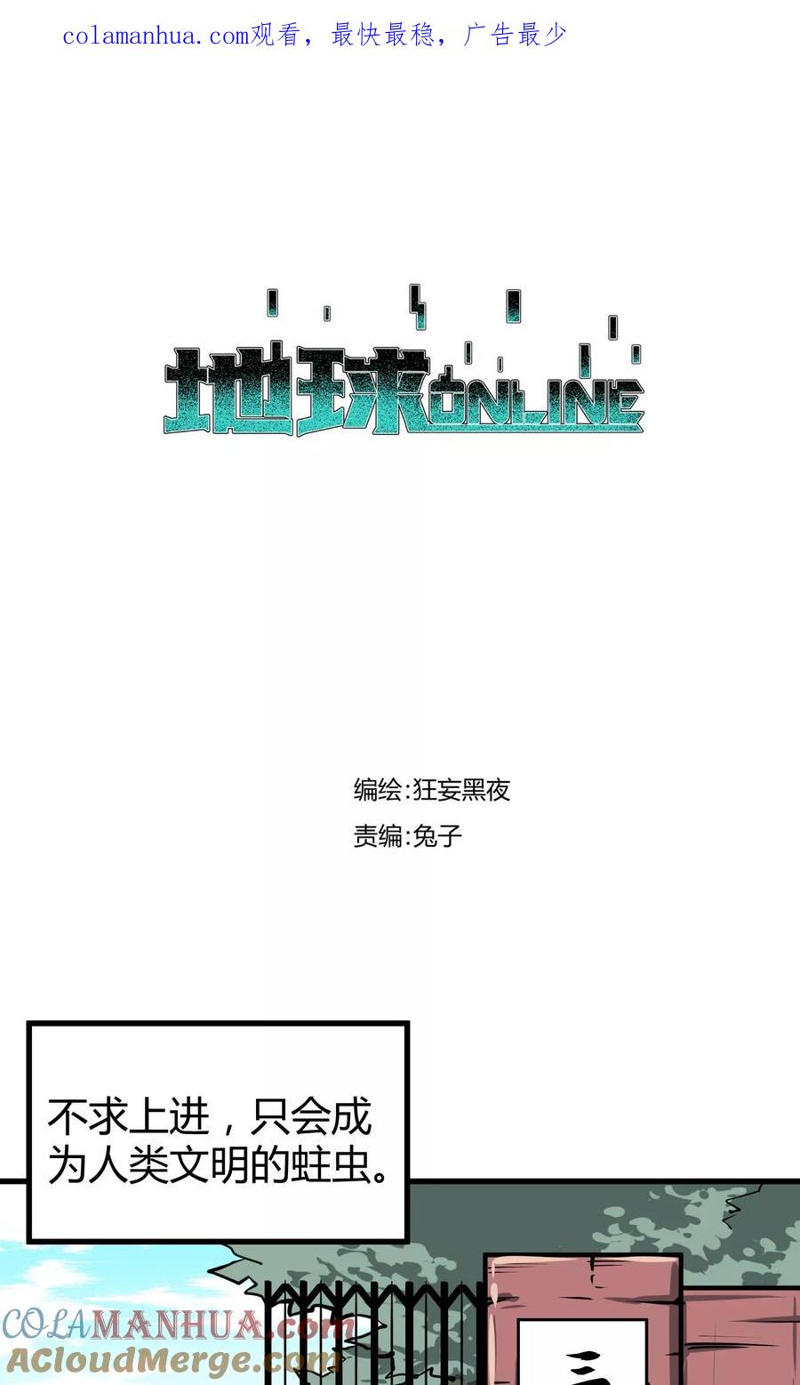 《地球online》第40话 第1页