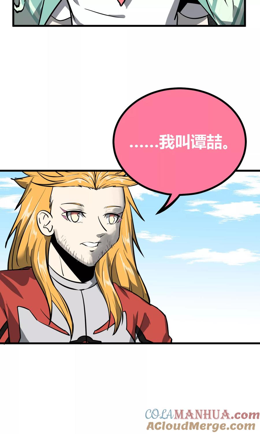 《地球online》第41话 第11页