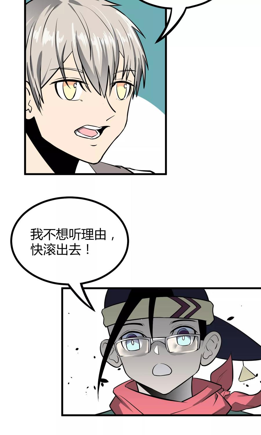 《地球online》第41话 第16页