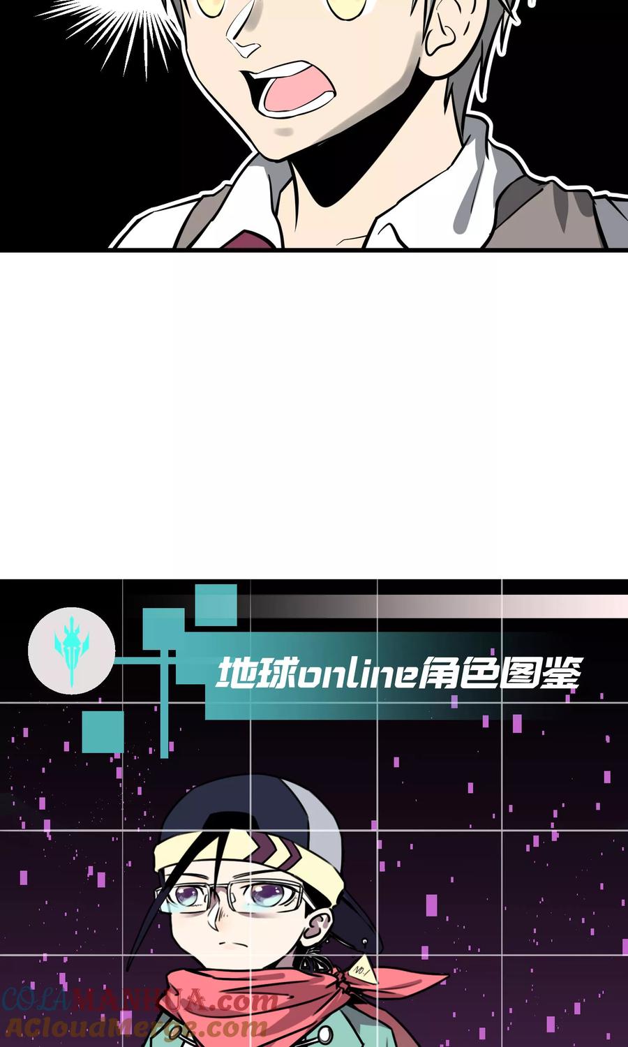 《地球online》第41话 第19页