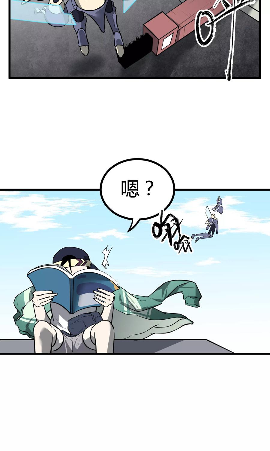 《地球online》第41话 第2页