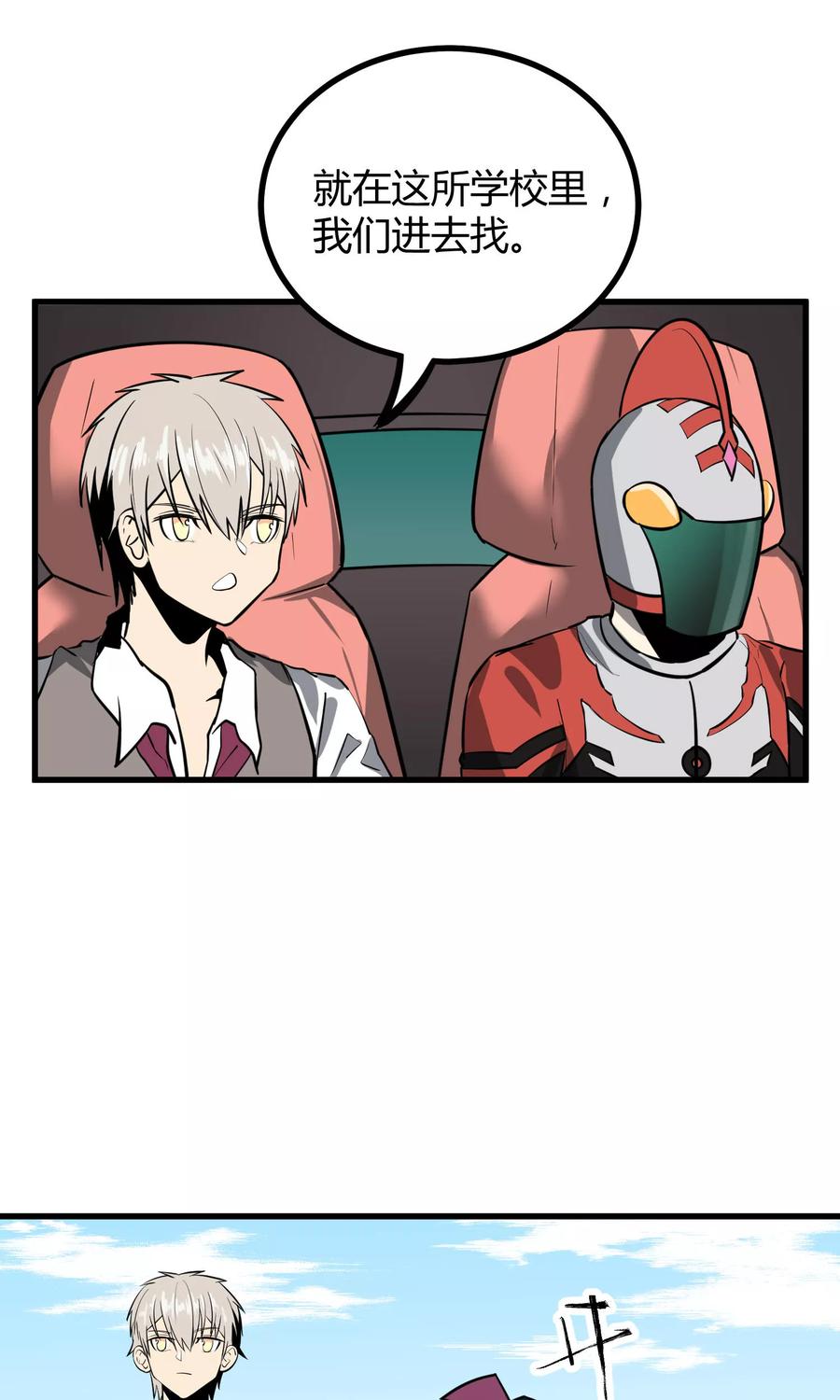 《地球online》第41话 第4页