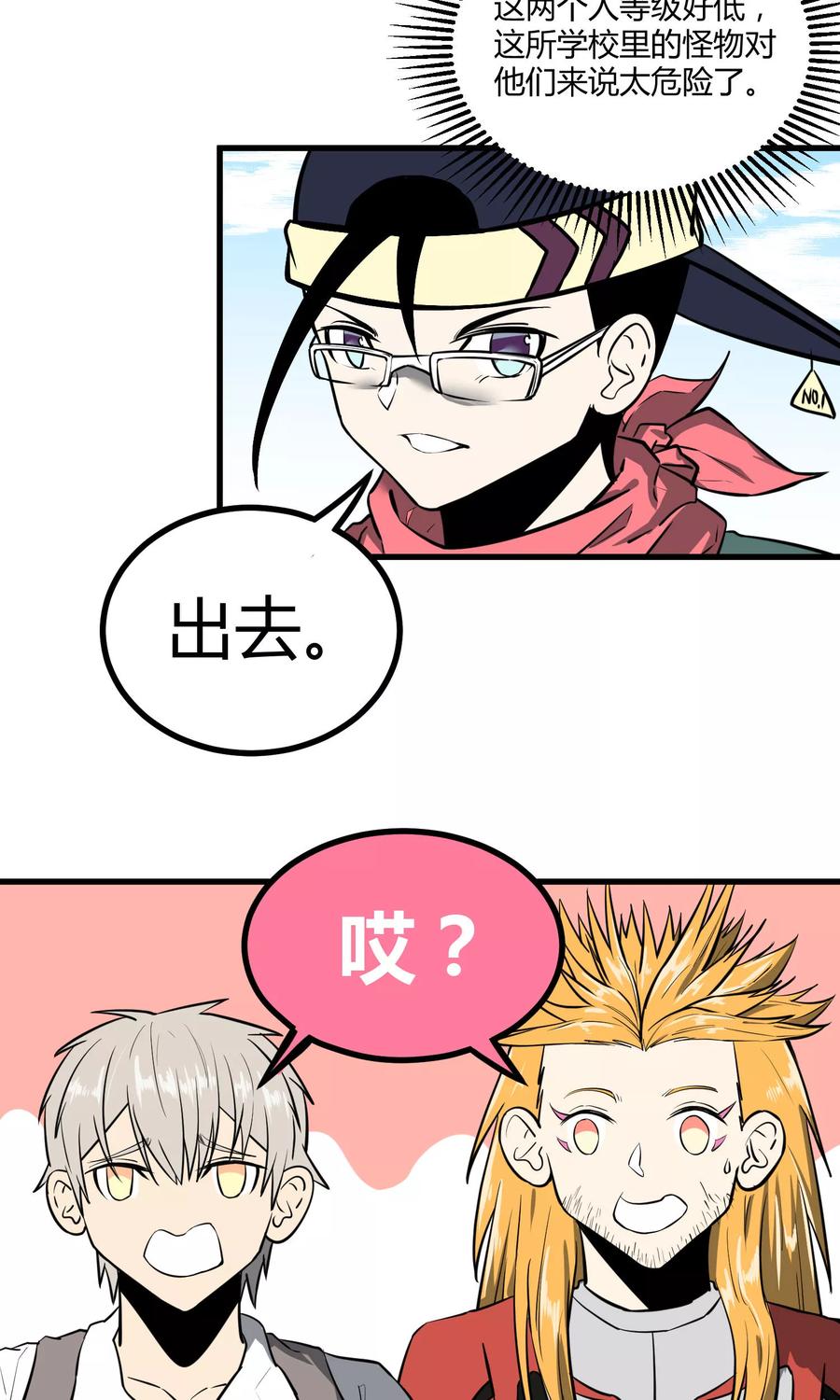 《地球online》第41话 第14页