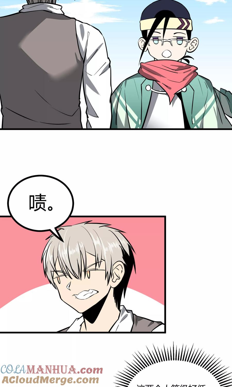 《地球online》第41话 第13页