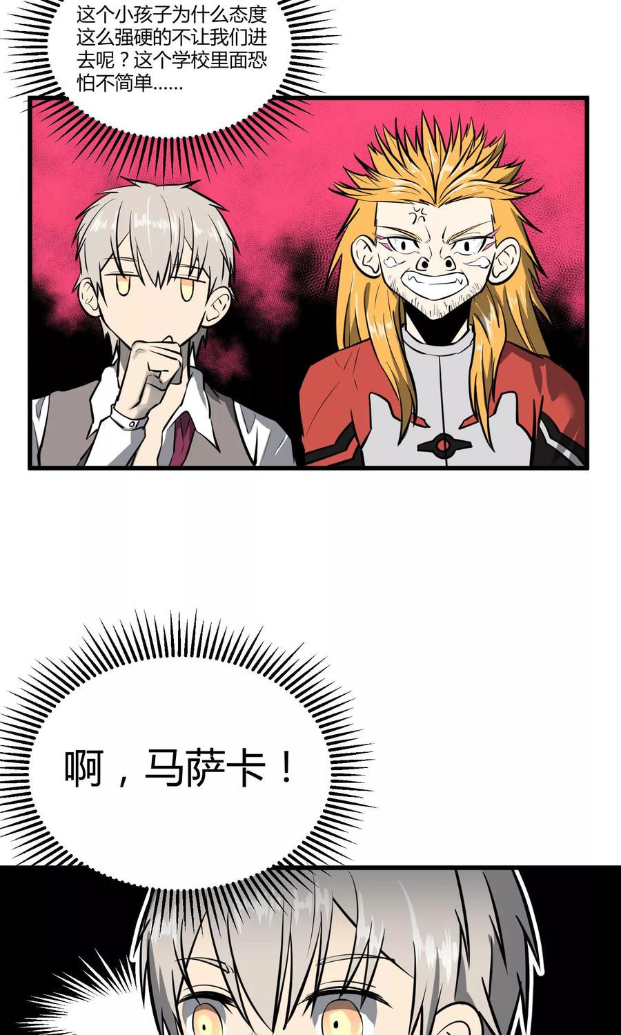 《地球online》第41话 第18页