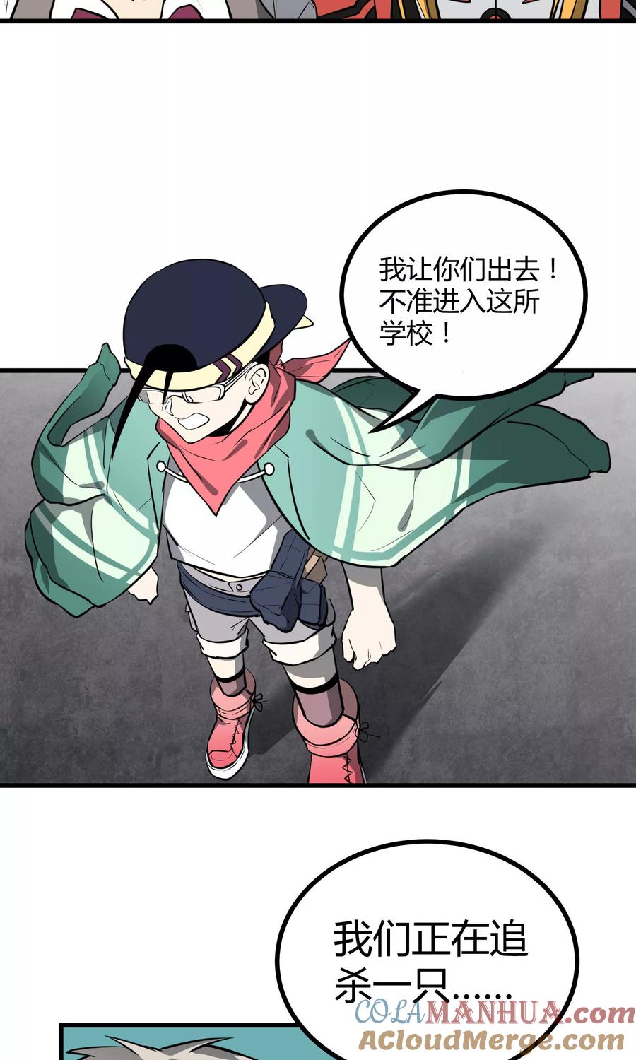 《地球online》第41话 第15页