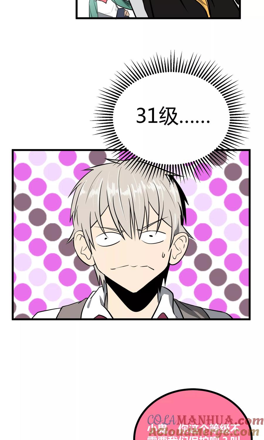 《地球online》第41话 第9页