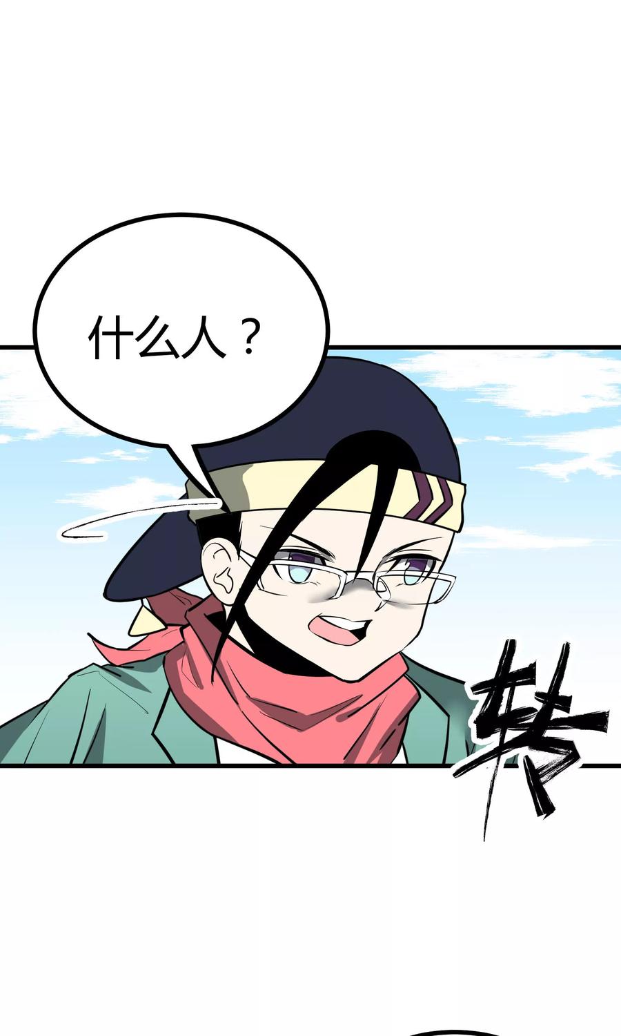 《地球online》第41话 第6页