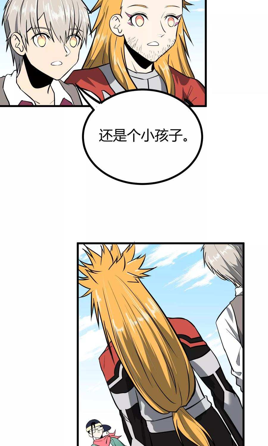 《地球online》第41话 第8页