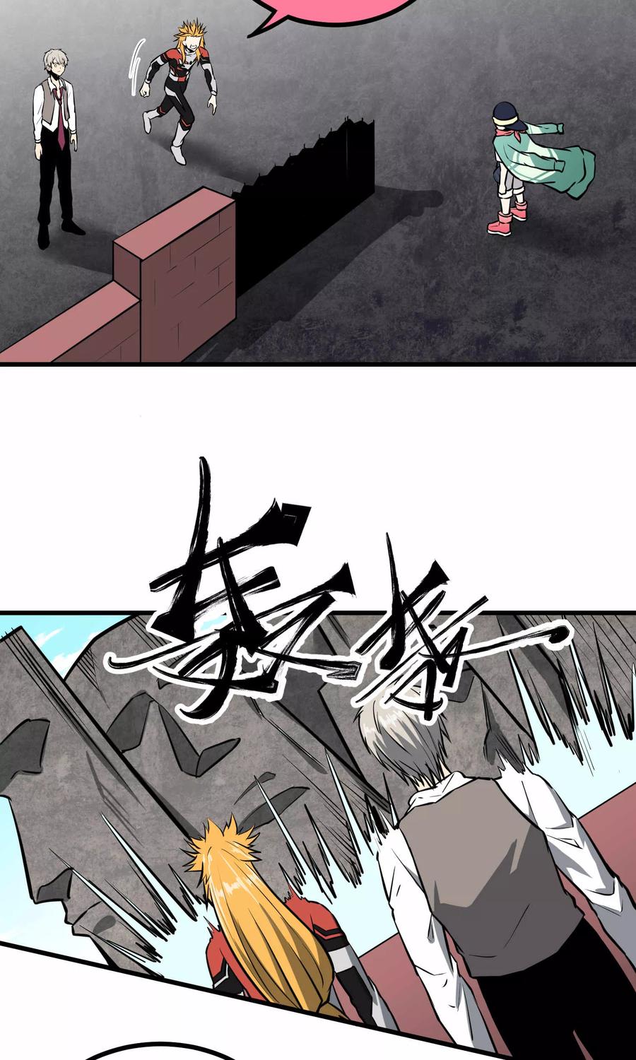 《地球online》第42话 第10页