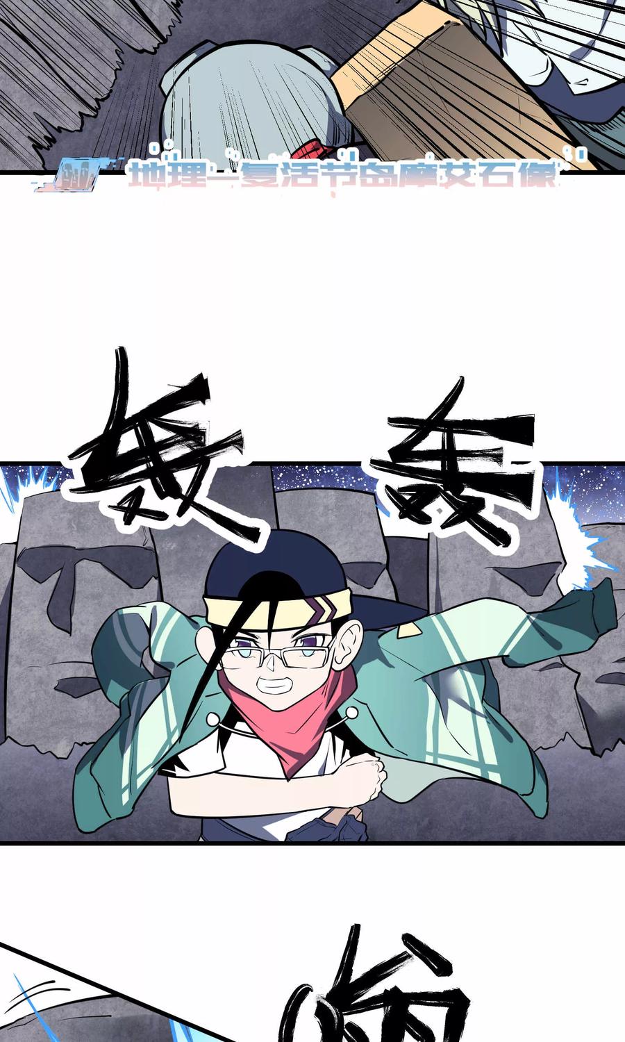 《地球online》第42话 第32页