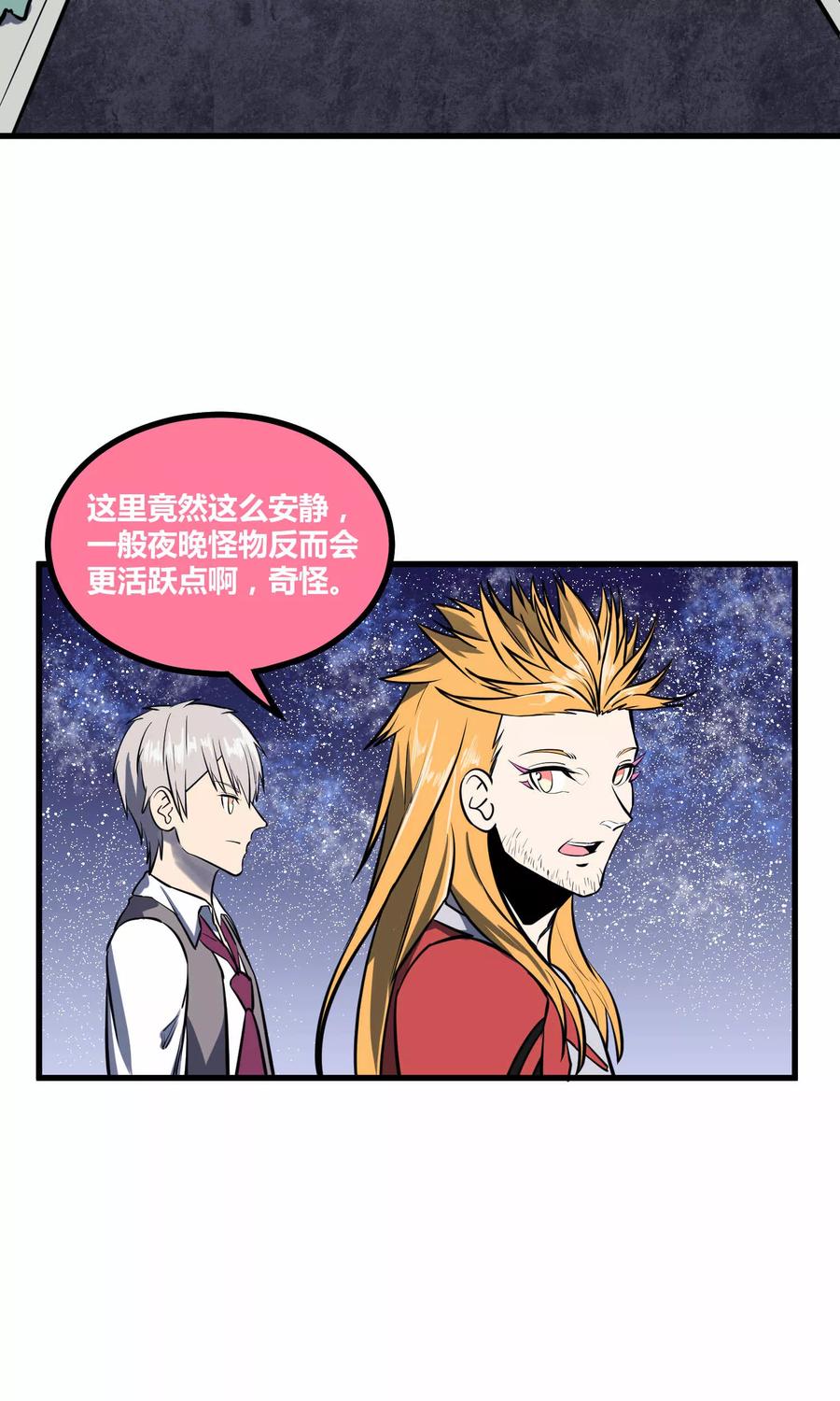《地球online》第42话 第26页