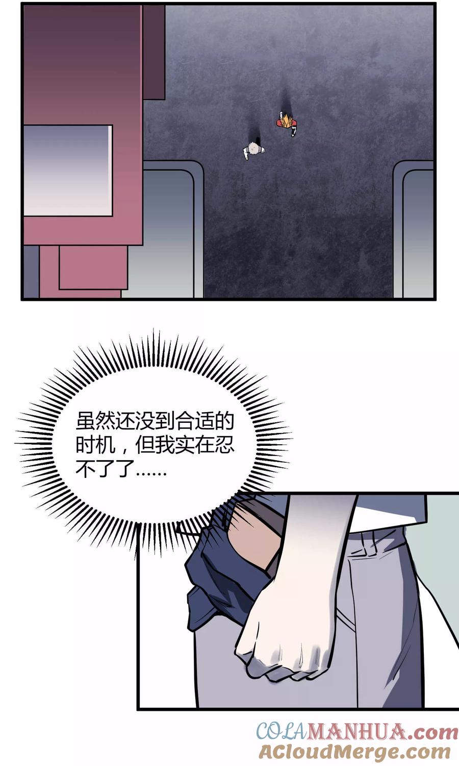 《地球online》第42话 第17页