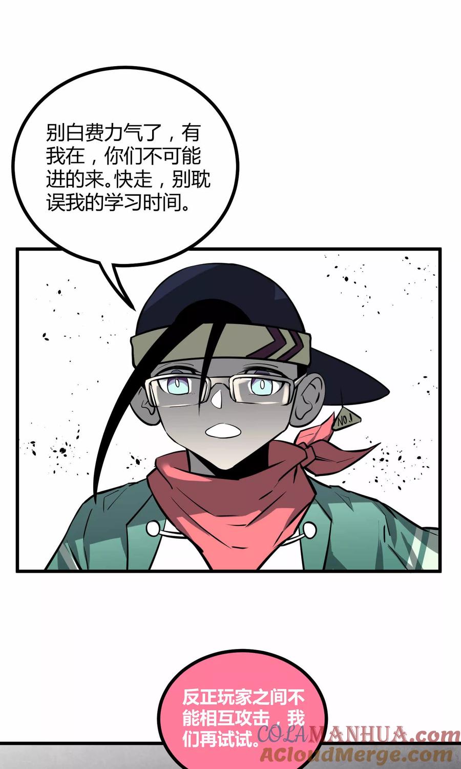 《地球online》第42话 第9页