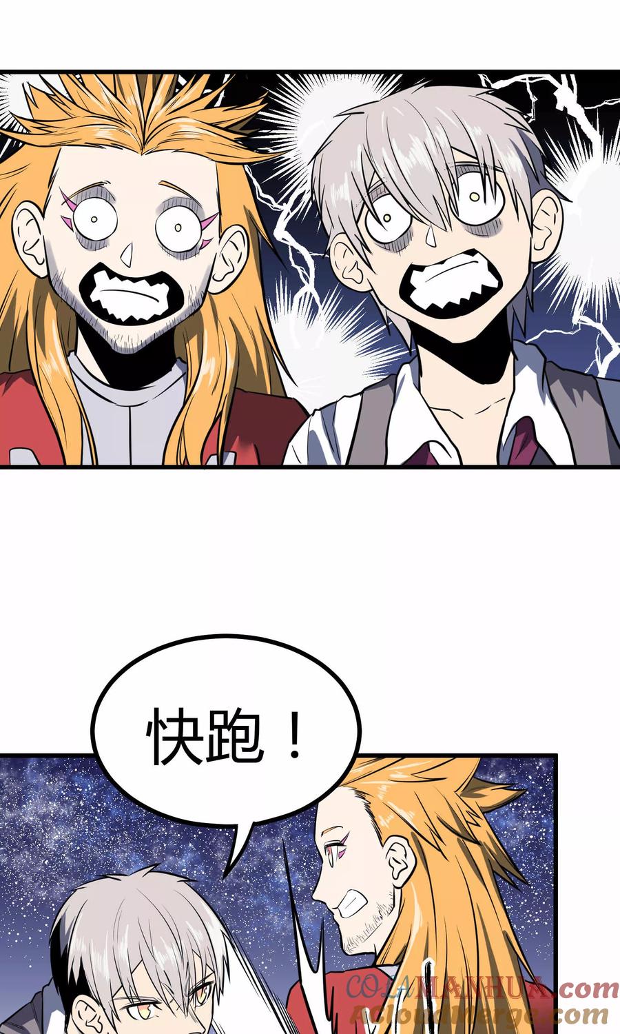 《地球online》第42话 第29页