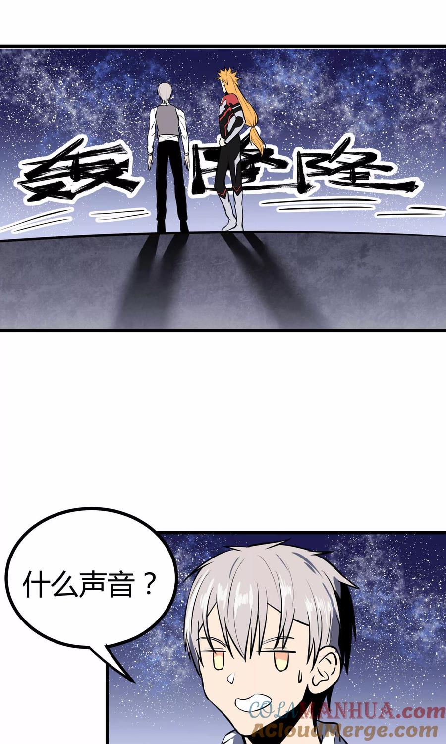 《地球online》第42话 第27页