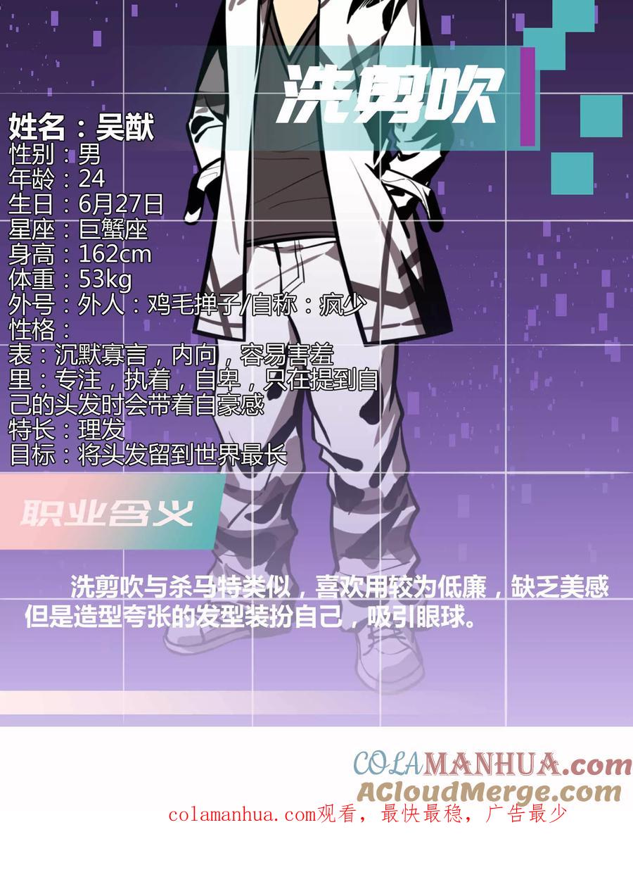 《地球online》第42话 第39页