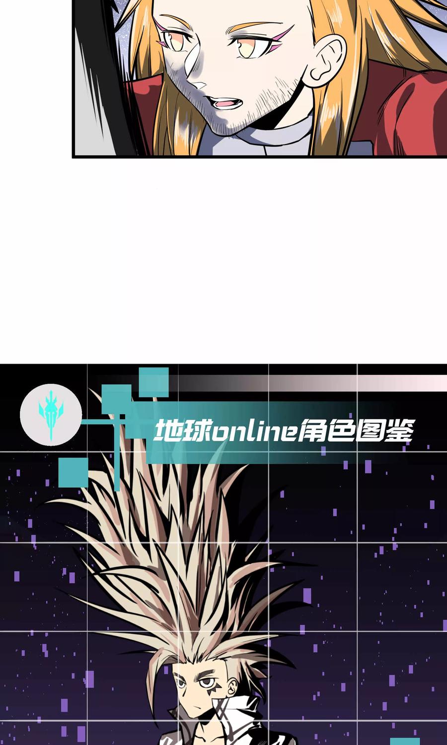 《地球online》第42话 第38页