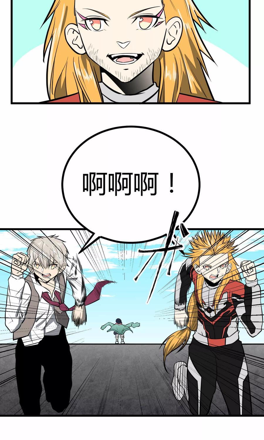 《地球online》第42话 第6页
