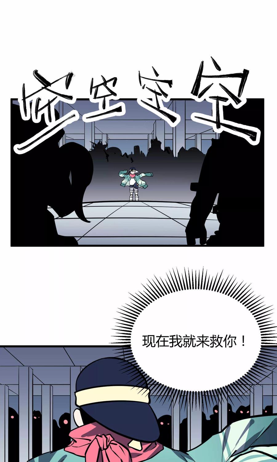 《地球online》第42话 第18页