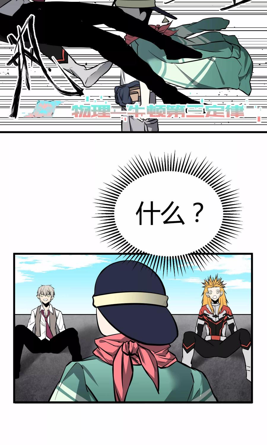《地球online》第42话 第8页