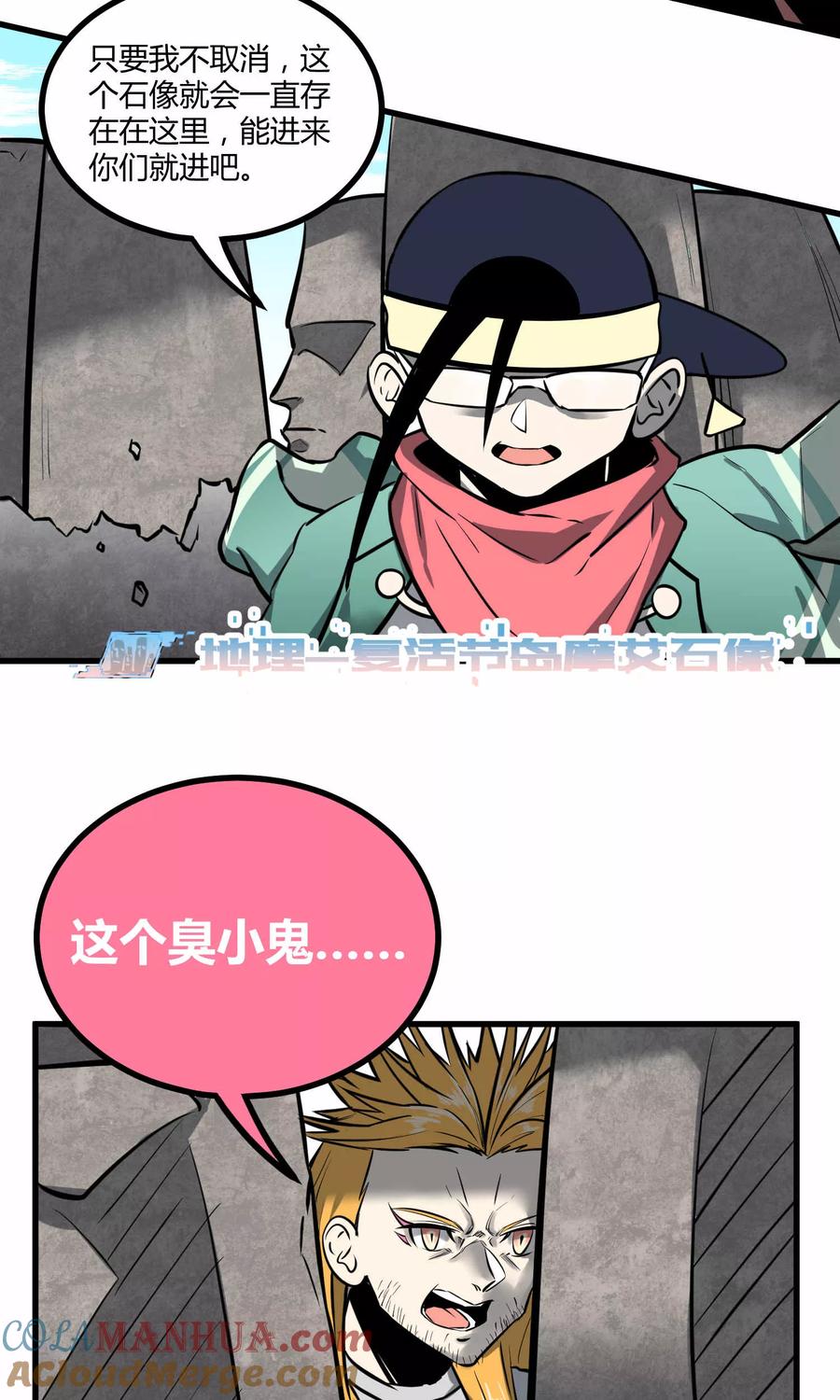 《地球online》第42话 第11页