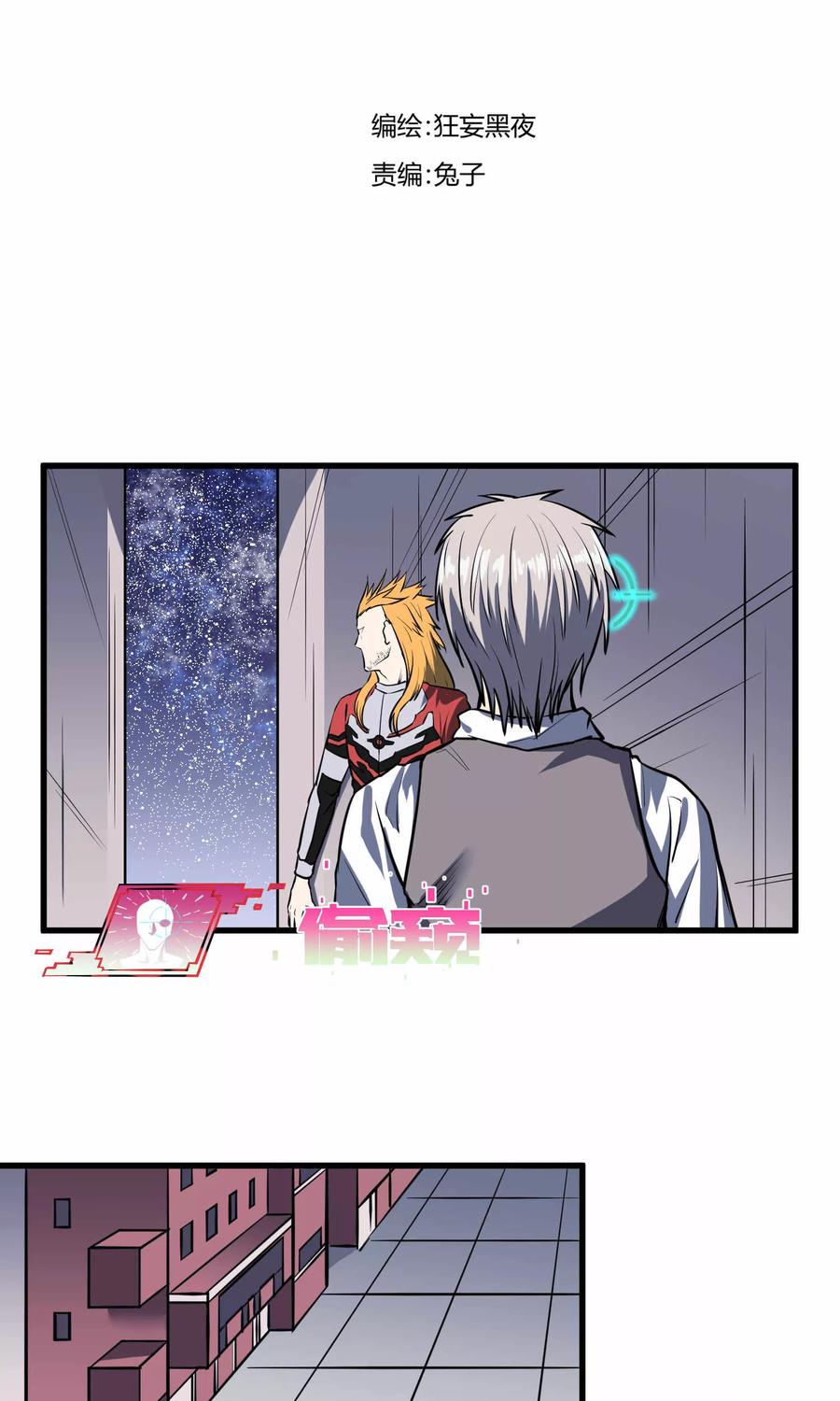 《地球online》第42话 第20页