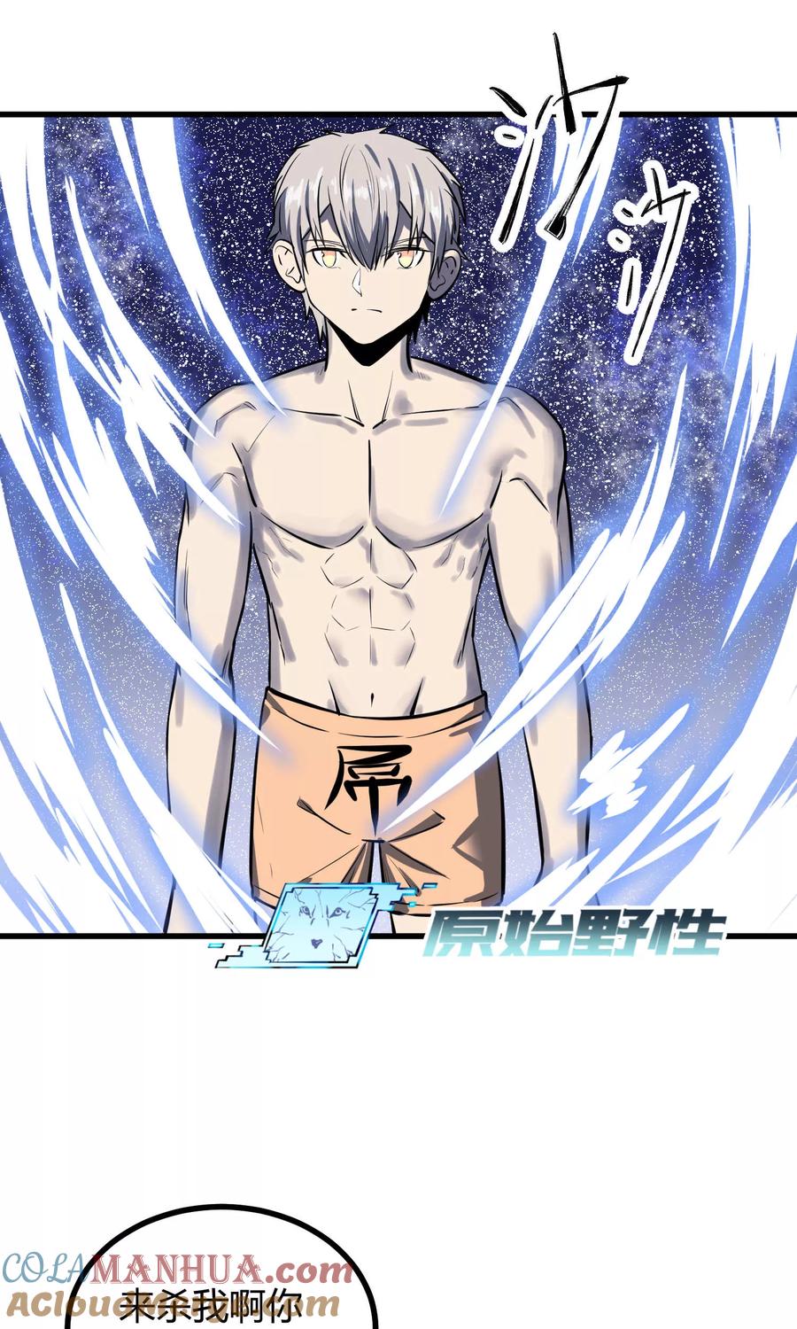 《地球online》第43话 第3页