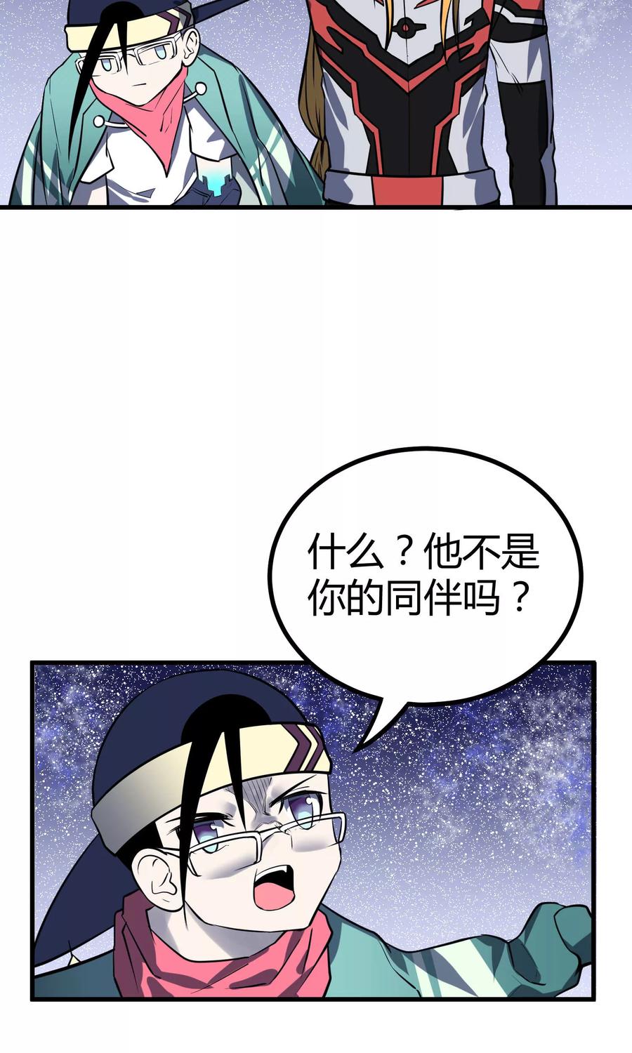 《地球online》第43话 第8页