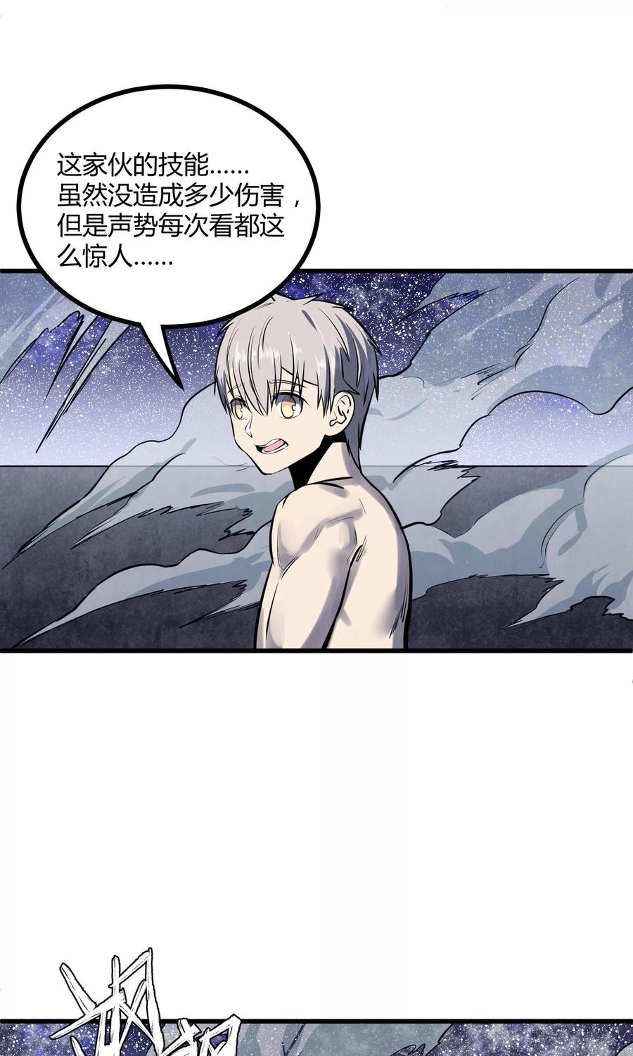 《地球online》第43话 第18页