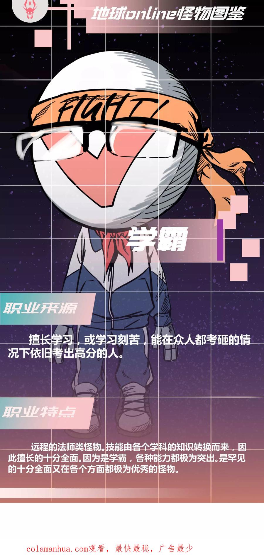 《地球online》第43话 第20页