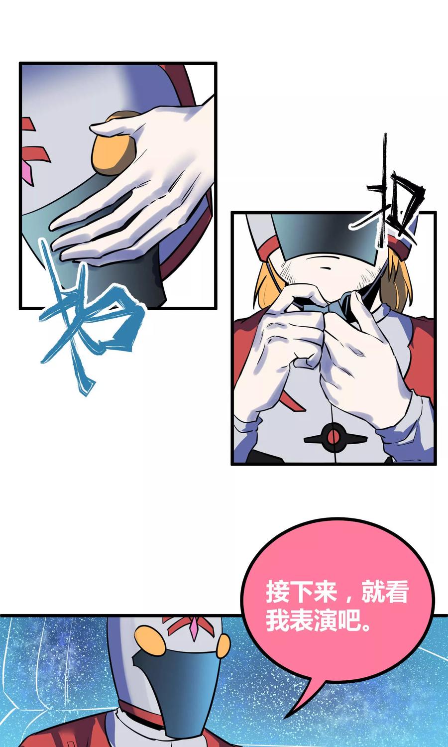 《地球online》第43话 第14页