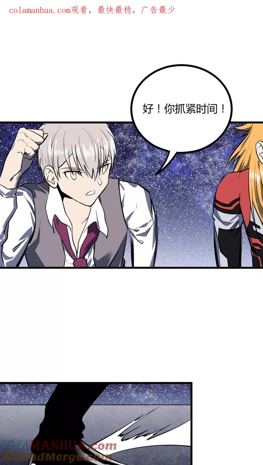 《地球online》第43话 第1页