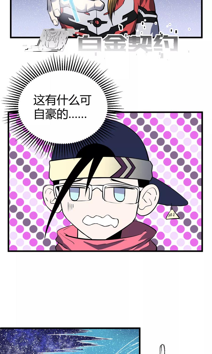 《地球online》第43话 第10页