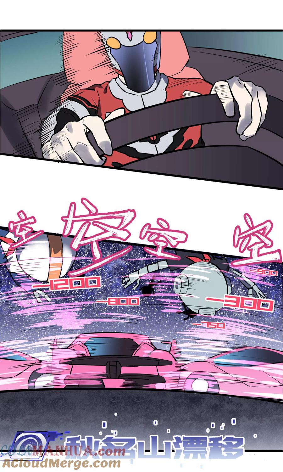 《地球online》第43话 第17页
