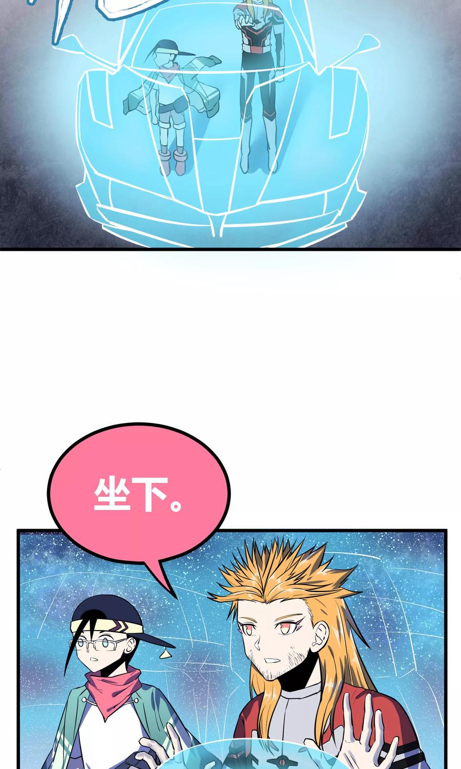《地球online》第43话 第12页