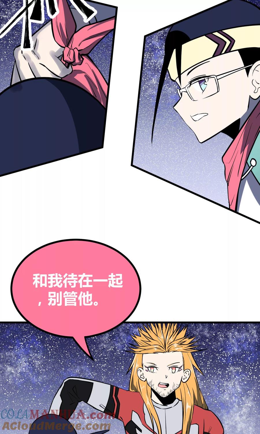 《地球online》第43话 第7页