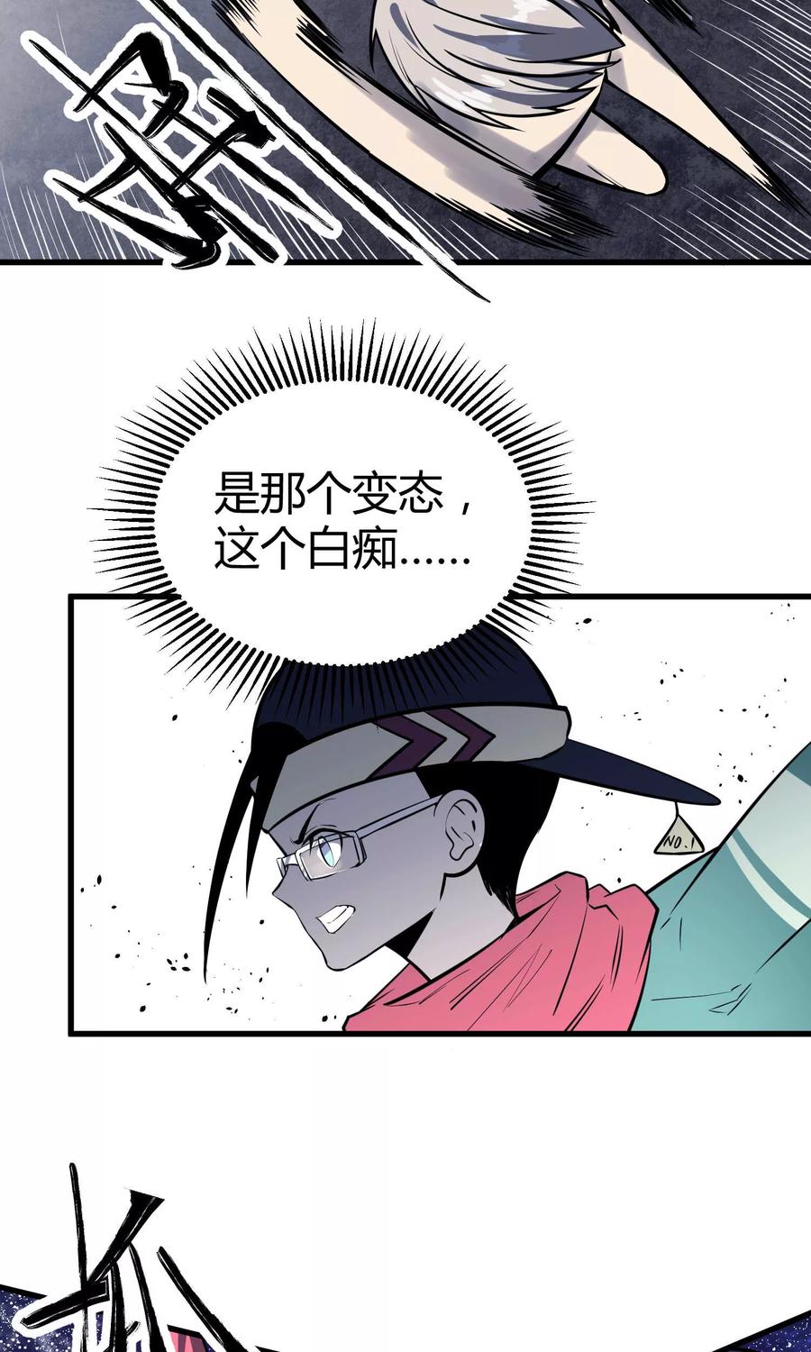 《地球online》第43话 第6页