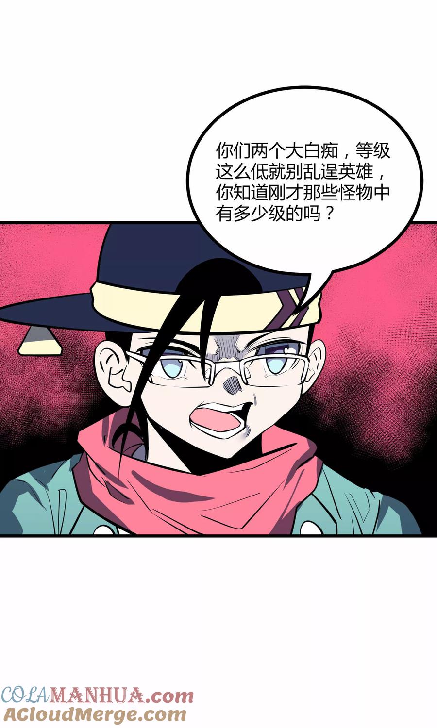 《地球online》第44话 第15页