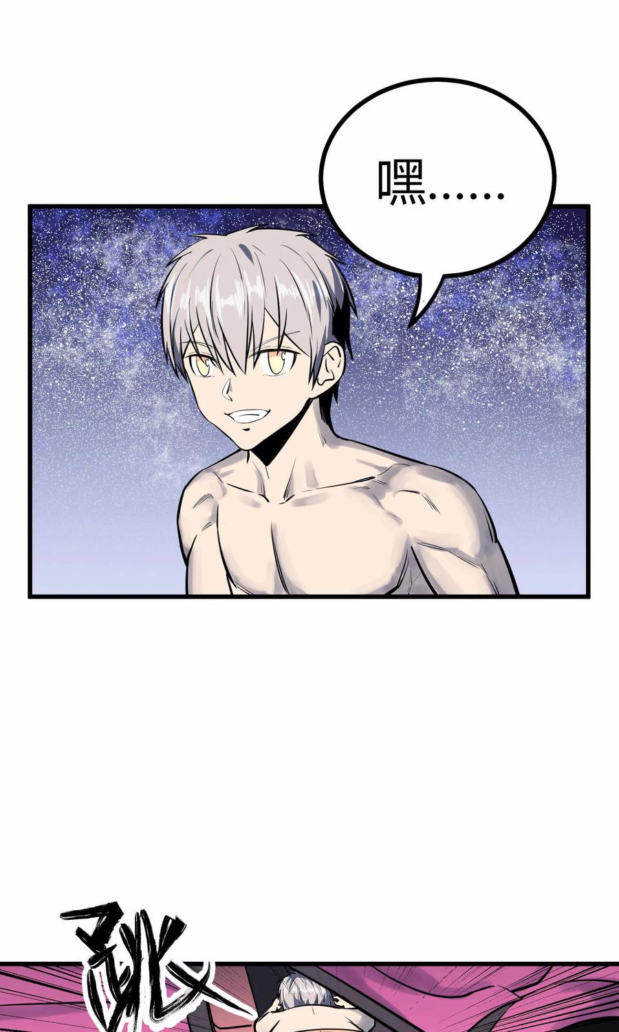 《地球online》第44话 第4页