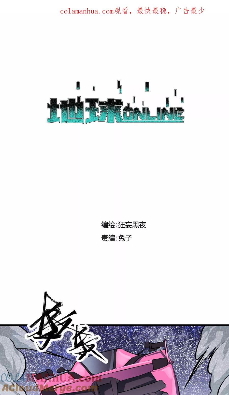 《地球online》第44话 第1页