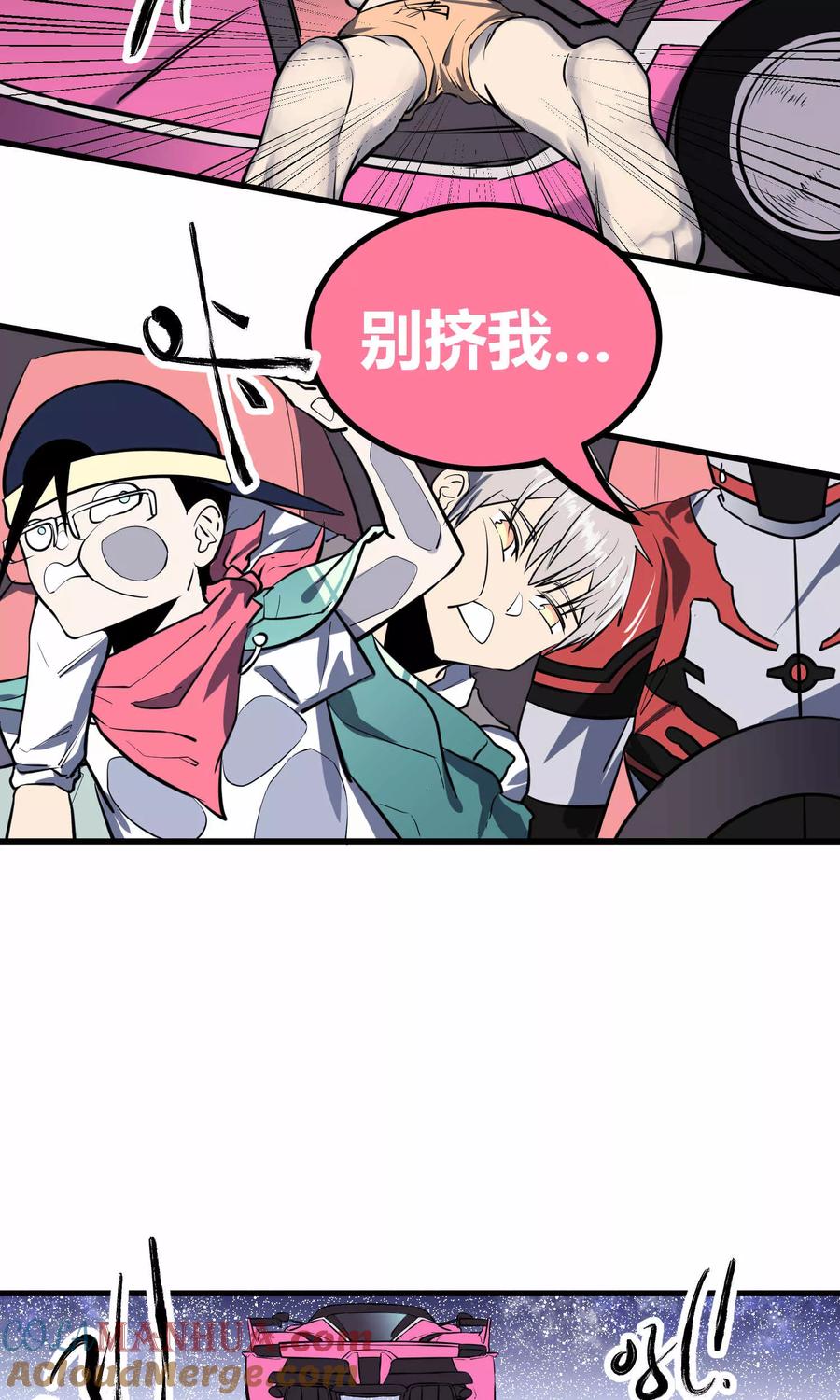 《地球online》第44话 第5页
