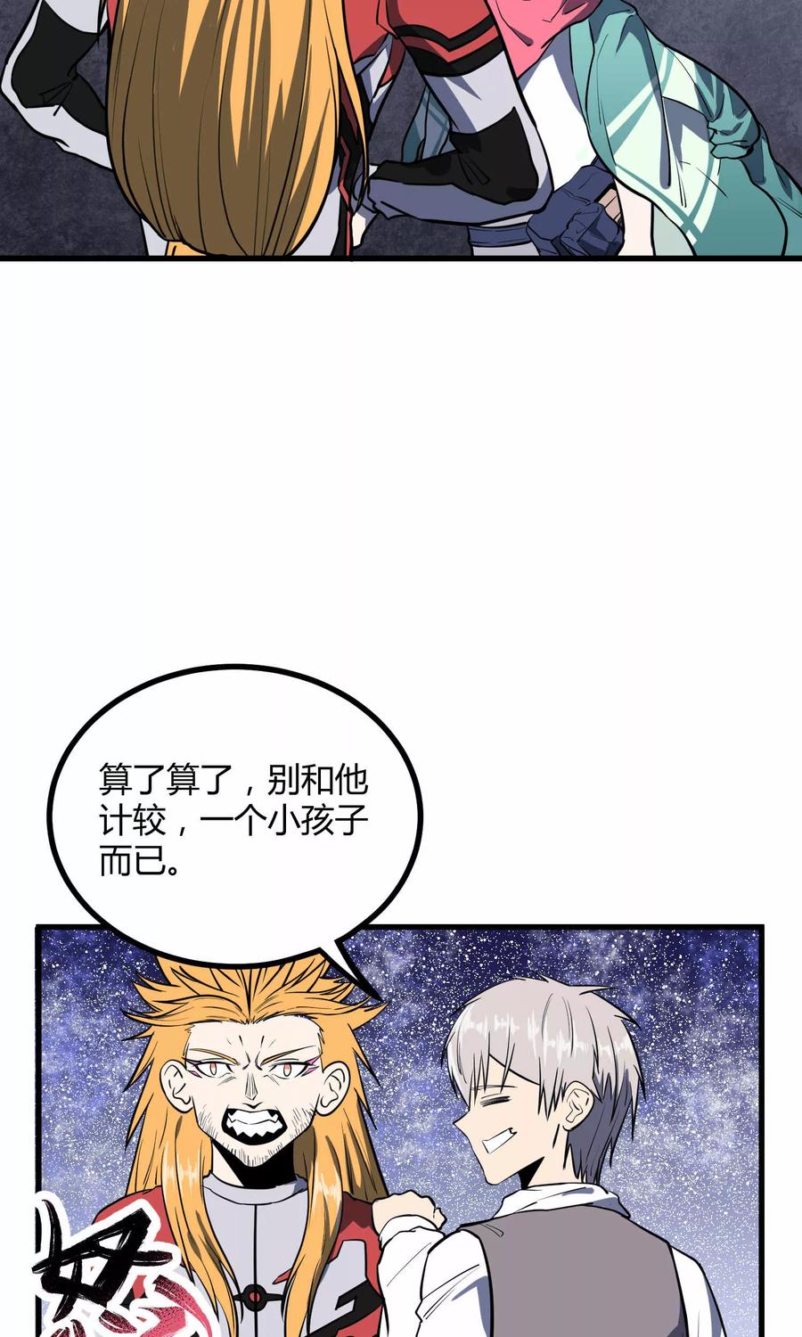 《地球online》第44话 第18页