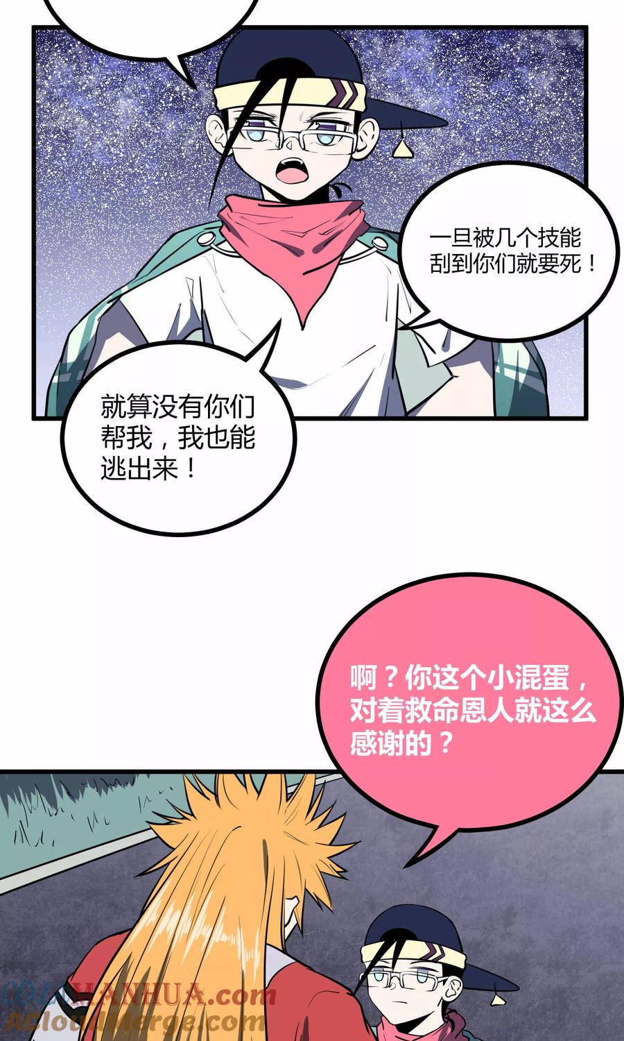 《地球online》第44话 第17页