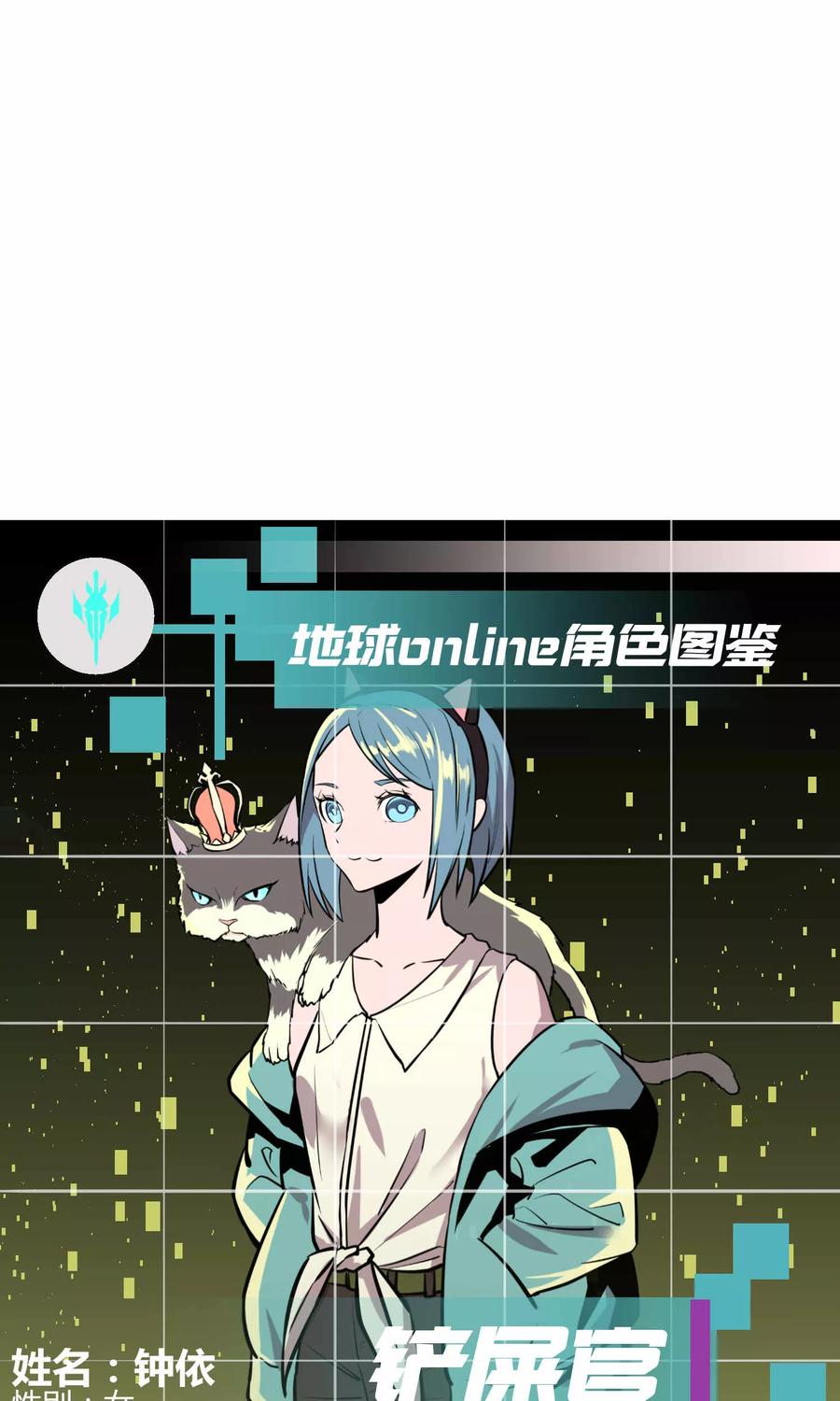 《地球online》第44话 第20页