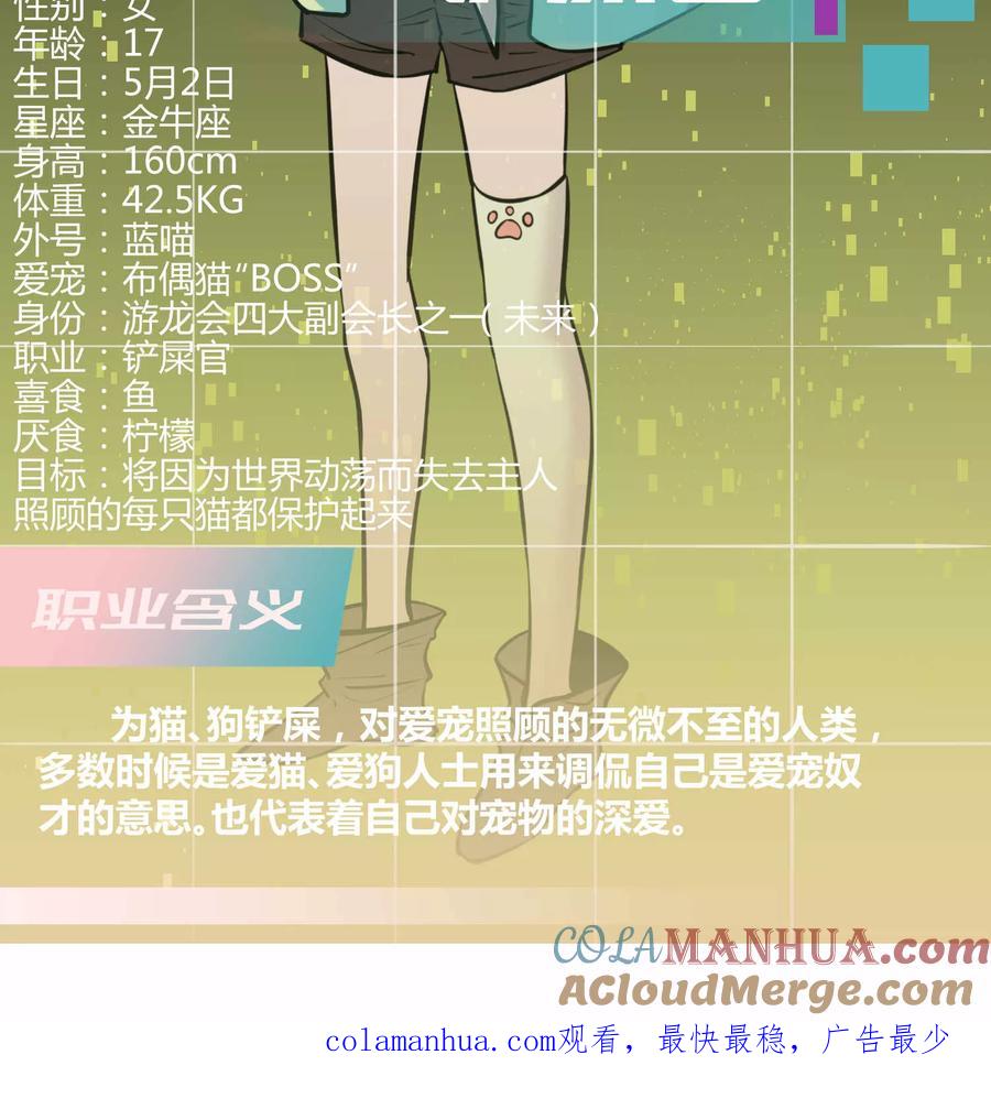 《地球online》第44话 第21页
