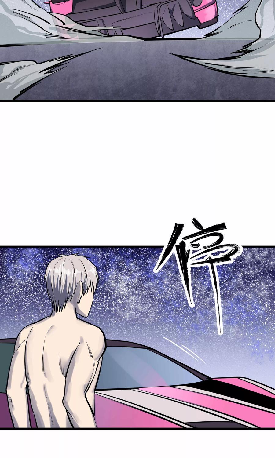 《地球online》第44话 第2页