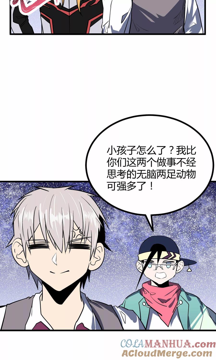 《地球online》第44话 第19页