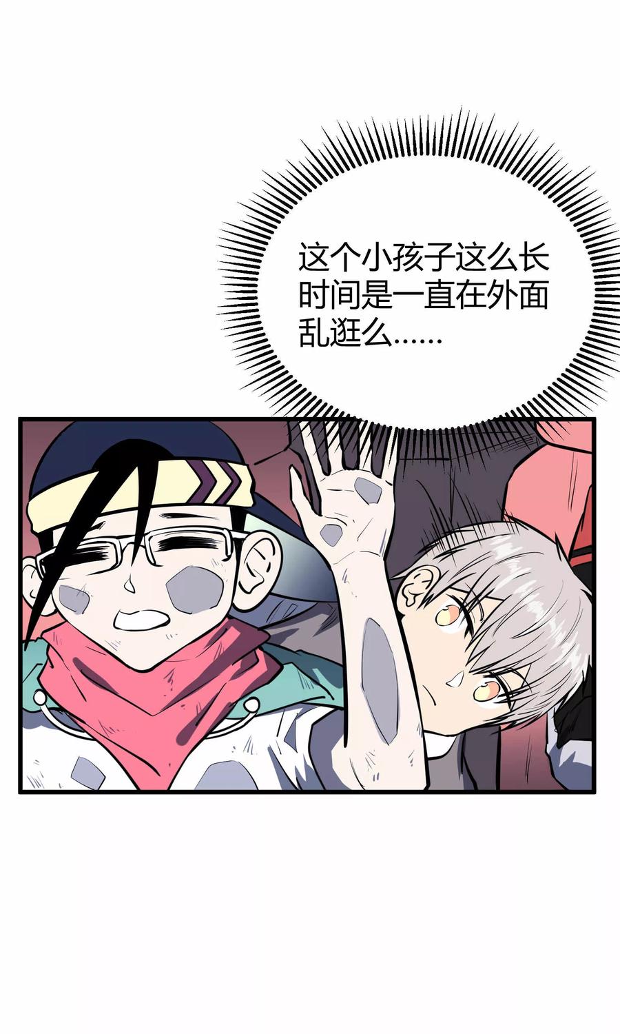 《地球online》第44话 第10页
